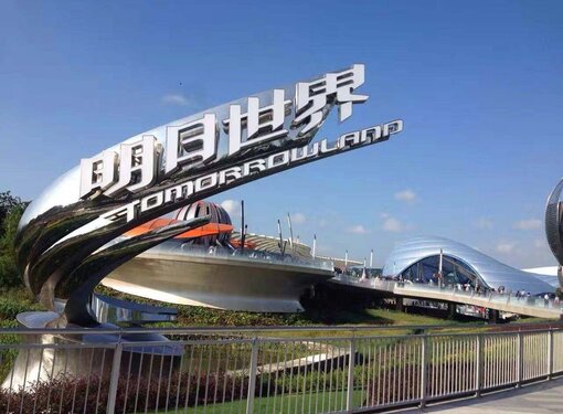 2017/5/19 迪士尼上海采用瑞可达平移门!