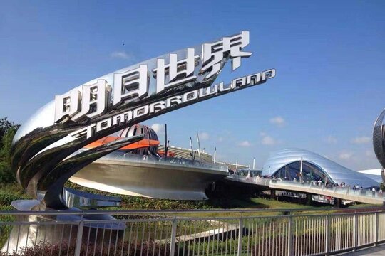 迪士尼乐园上海